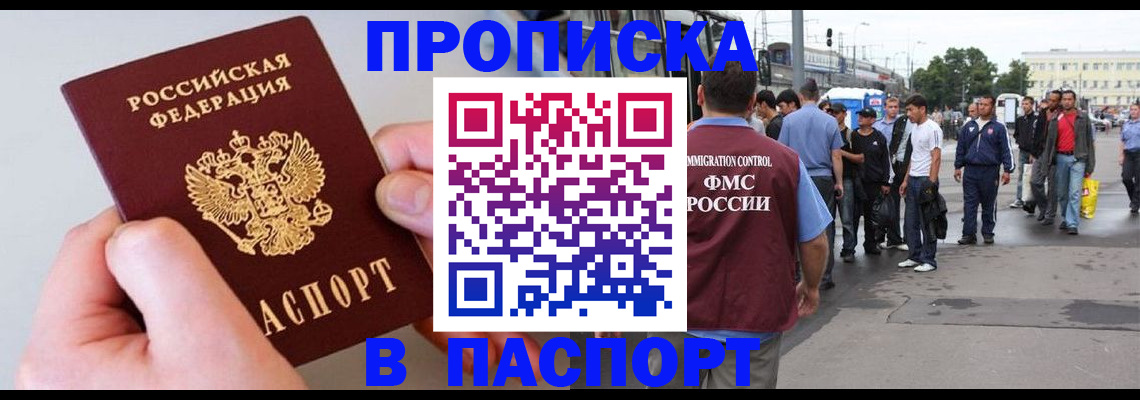 прописка паспорт в Цимлянске