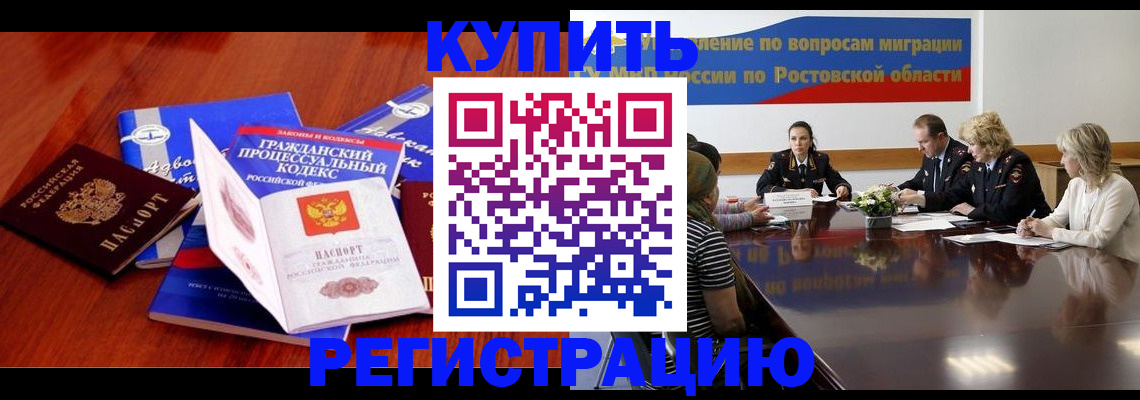 прописка 2025 в Цимлянске