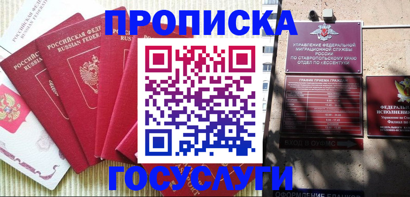 временная регистрация для всех в Цимлянске
