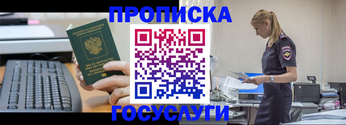 прописка законно в Цимлянске