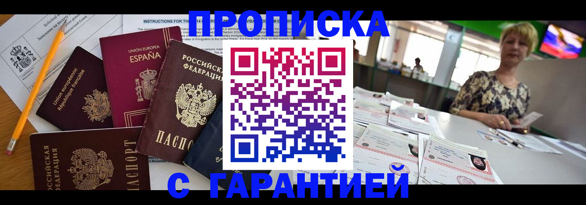 прописка для школы в Цимлянске